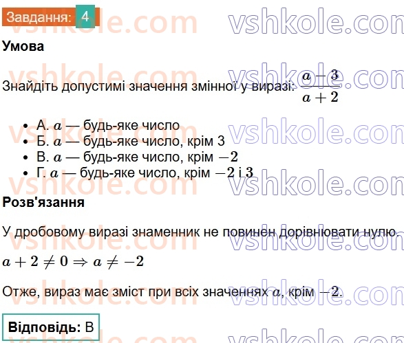 8-algebra-os-ister-2025--rozdil-1-ratsionalni-virazi-domashnya-samostijna-robota-1-4.jpg