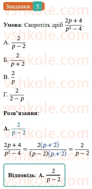 8-algebra-os-ister-2025--rozdil-1-ratsionalni-virazi-domashnya-samostijna-robota-1-5-rnd5426.jpg