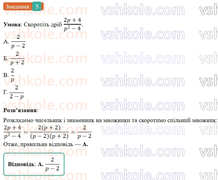 8-algebra-os-ister-2025--rozdil-1-ratsionalni-virazi-domashnya-samostijna-robota-1-5-rnd876.jpg