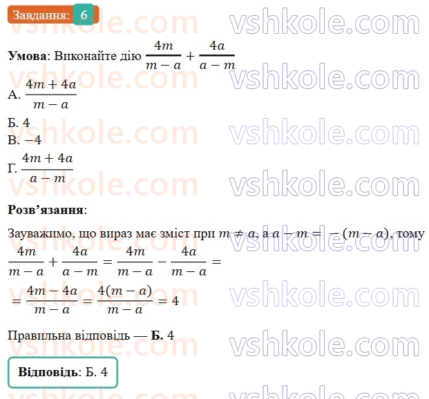 8-algebra-os-ister-2025--rozdil-1-ratsionalni-virazi-domashnya-samostijna-robota-1-6-rnd429.jpg