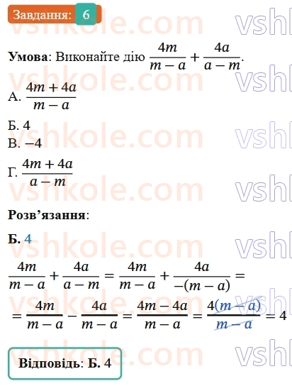 8-algebra-os-ister-2025--rozdil-1-ratsionalni-virazi-domashnya-samostijna-robota-1-6-rnd5506.jpg