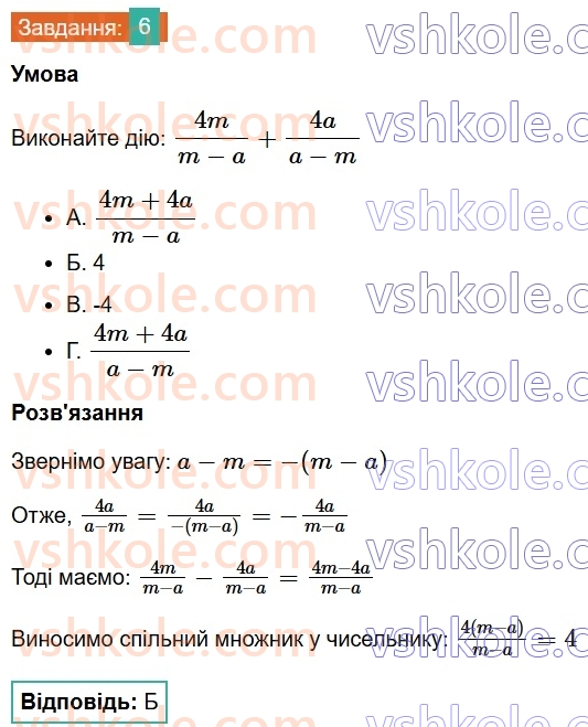 8-algebra-os-ister-2025--rozdil-1-ratsionalni-virazi-domashnya-samostijna-robota-1-6.jpg