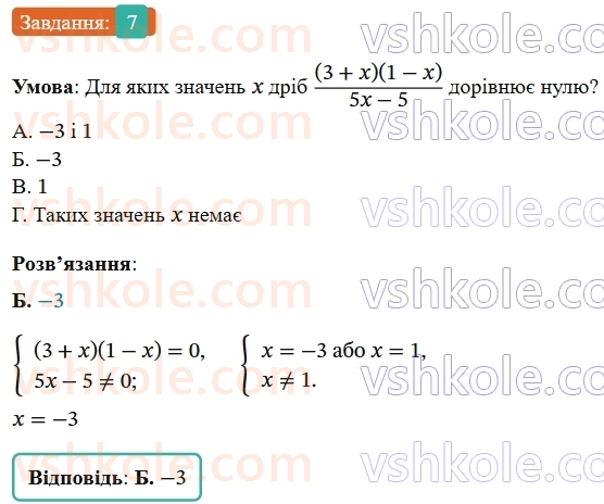 8-algebra-os-ister-2025--rozdil-1-ratsionalni-virazi-domashnya-samostijna-robota-1-7-rnd6531.jpg