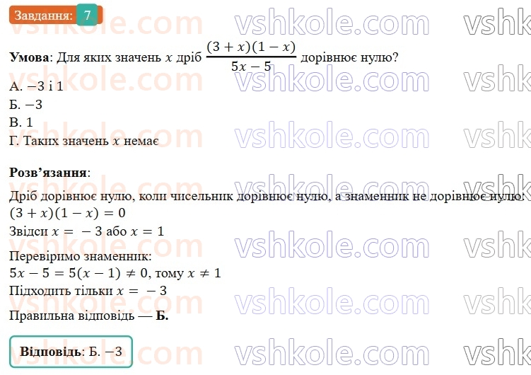 8-algebra-os-ister-2025--rozdil-1-ratsionalni-virazi-domashnya-samostijna-robota-1-7-rnd6896.jpg