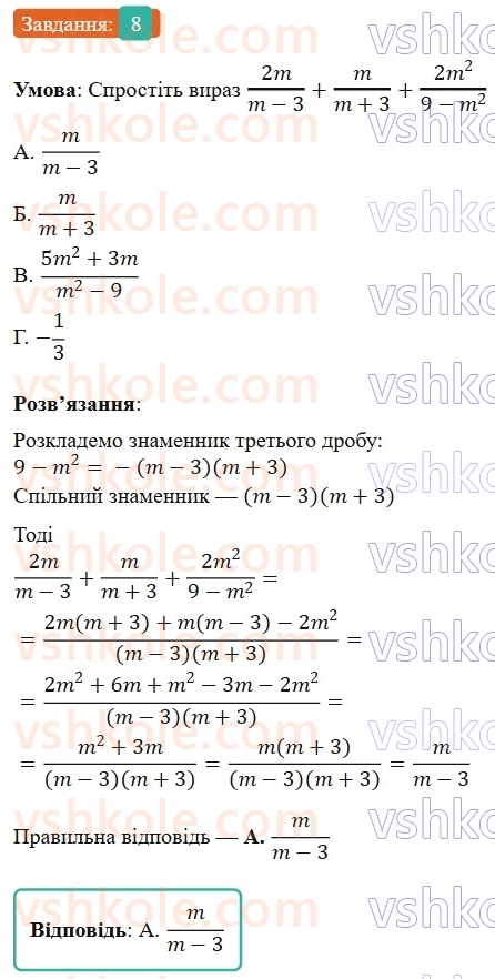 8-algebra-os-ister-2025--rozdil-1-ratsionalni-virazi-domashnya-samostijna-robota-1-8-rnd6945.jpg