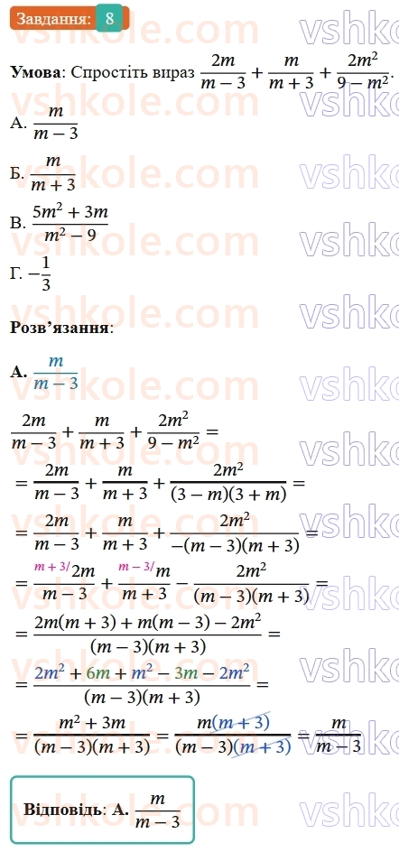 8-algebra-os-ister-2025--rozdil-1-ratsionalni-virazi-domashnya-samostijna-robota-1-8-rnd9359.jpg