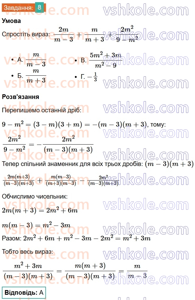 8-algebra-os-ister-2025--rozdil-1-ratsionalni-virazi-domashnya-samostijna-robota-1-8.jpg