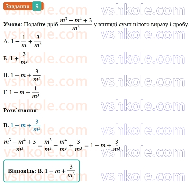8-algebra-os-ister-2025--rozdil-1-ratsionalni-virazi-domashnya-samostijna-robota-1-9-rnd4046.jpg