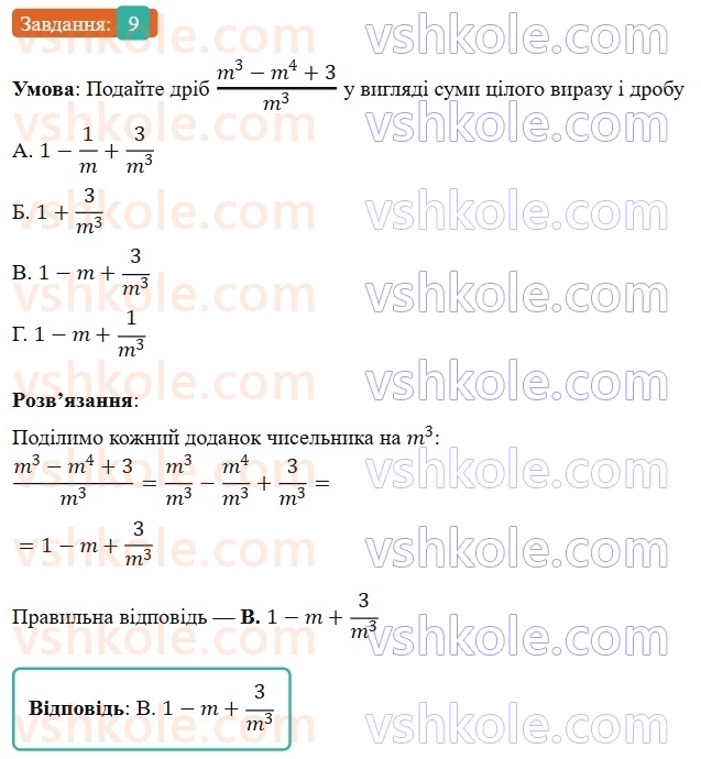 8-algebra-os-ister-2025--rozdil-1-ratsionalni-virazi-domashnya-samostijna-robota-1-9-rnd8104.jpg