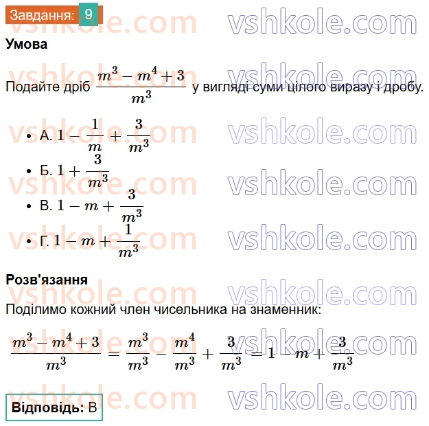 8-algebra-os-ister-2025--rozdil-1-ratsionalni-virazi-domashnya-samostijna-robota-1-9.jpg