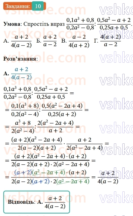 8-algebra-os-ister-2025--rozdil-1-ratsionalni-virazi-domashnya-samostijna-robota-2-10-rnd2289.jpg