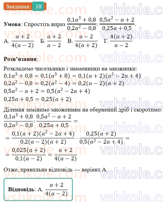 8-algebra-os-ister-2025--rozdil-1-ratsionalni-virazi-domashnya-samostijna-robota-2-10-rnd8206.jpg