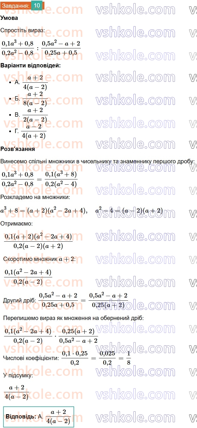 8-algebra-os-ister-2025--rozdil-1-ratsionalni-virazi-domashnya-samostijna-robota-2-10.jpg