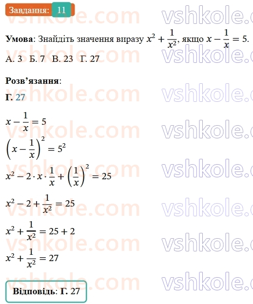 8-algebra-os-ister-2025--rozdil-1-ratsionalni-virazi-domashnya-samostijna-robota-2-11-rnd2926.jpg