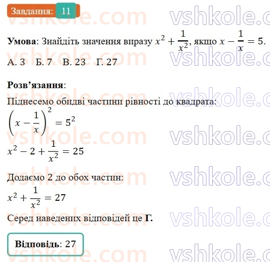 8-algebra-os-ister-2025--rozdil-1-ratsionalni-virazi-domashnya-samostijna-robota-2-11-rnd7376.jpg