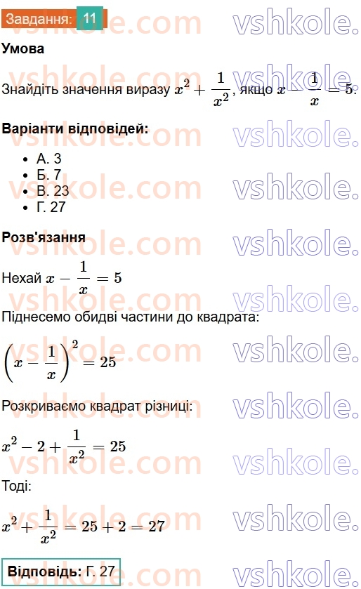8-algebra-os-ister-2025--rozdil-1-ratsionalni-virazi-domashnya-samostijna-robota-2-11.jpg