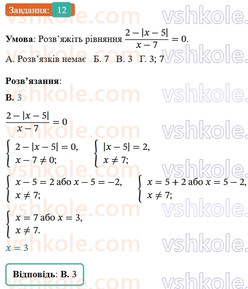 8-algebra-os-ister-2025--rozdil-1-ratsionalni-virazi-domashnya-samostijna-robota-2-12-rnd1938.jpg