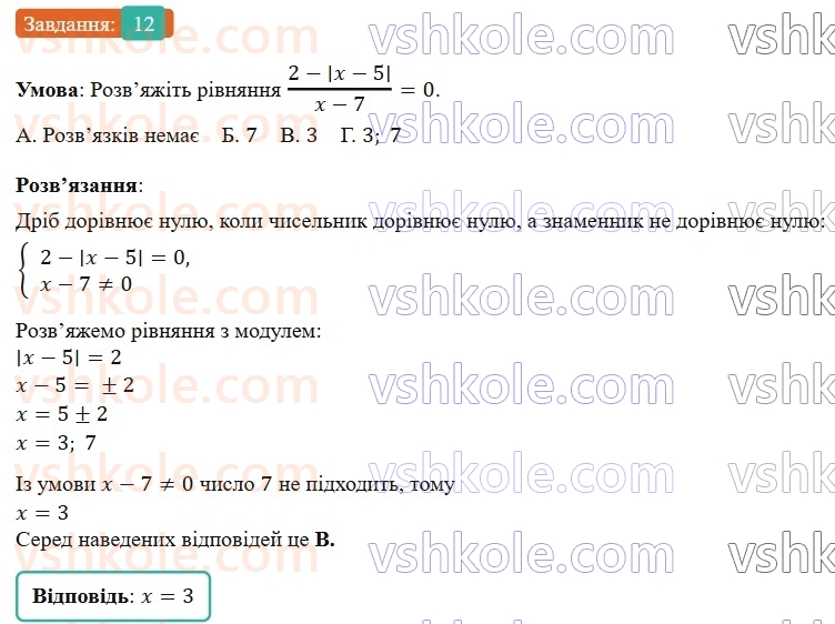 8-algebra-os-ister-2025--rozdil-1-ratsionalni-virazi-domashnya-samostijna-robota-2-12-rnd8177.jpg