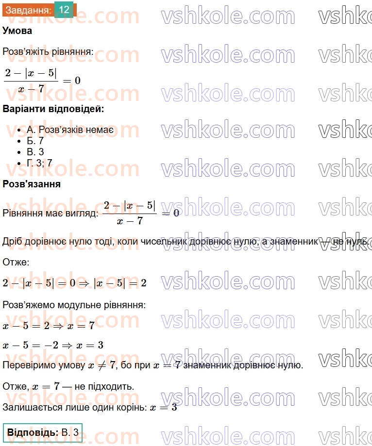 8-algebra-os-ister-2025--rozdil-1-ratsionalni-virazi-domashnya-samostijna-robota-2-12.jpg