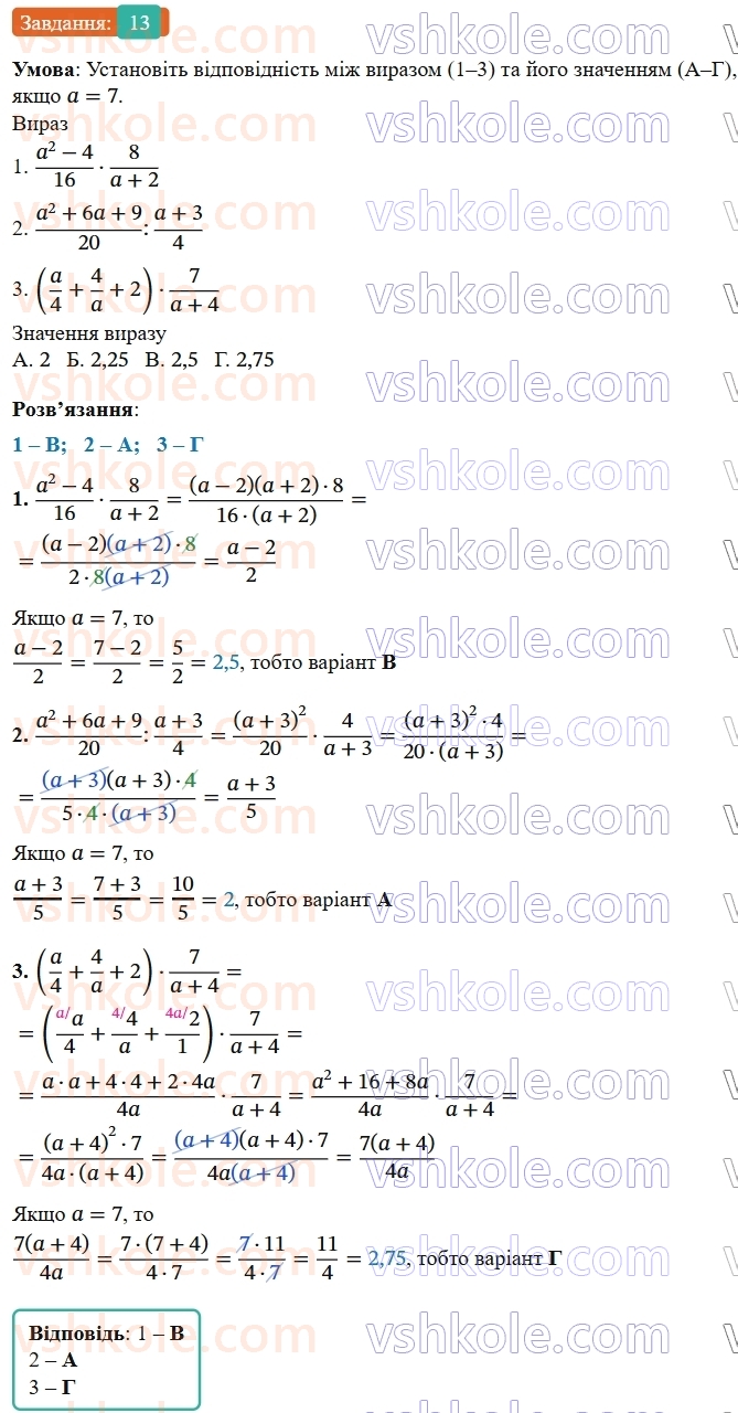 8-algebra-os-ister-2025--rozdil-1-ratsionalni-virazi-domashnya-samostijna-robota-2-13-rnd2203.jpg