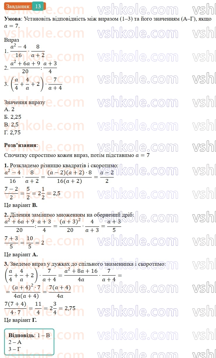 8-algebra-os-ister-2025--rozdil-1-ratsionalni-virazi-domashnya-samostijna-robota-2-13-rnd2365.jpg