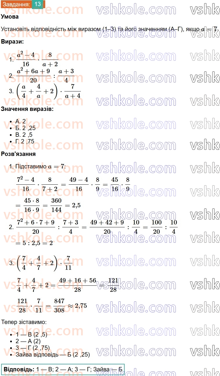 8-algebra-os-ister-2025--rozdil-1-ratsionalni-virazi-domashnya-samostijna-robota-2-13.jpg