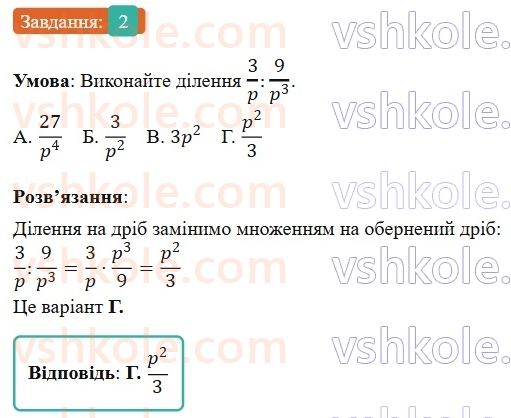 8-algebra-os-ister-2025--rozdil-1-ratsionalni-virazi-domashnya-samostijna-robota-2-2-rnd1827.jpg