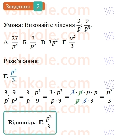 8-algebra-os-ister-2025--rozdil-1-ratsionalni-virazi-domashnya-samostijna-robota-2-2-rnd3346.jpg