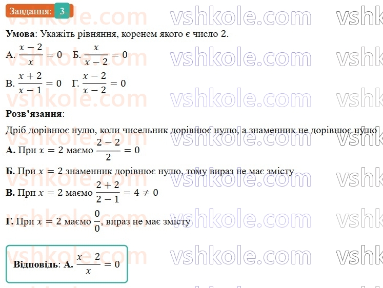 8-algebra-os-ister-2025--rozdil-1-ratsionalni-virazi-domashnya-samostijna-robota-2-3-rnd2817.jpg