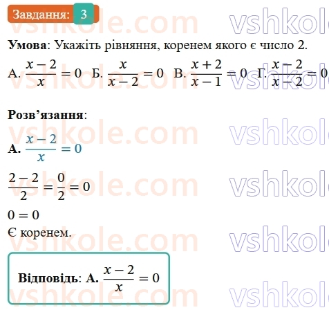 8-algebra-os-ister-2025--rozdil-1-ratsionalni-virazi-domashnya-samostijna-robota-2-3-rnd6643.jpg