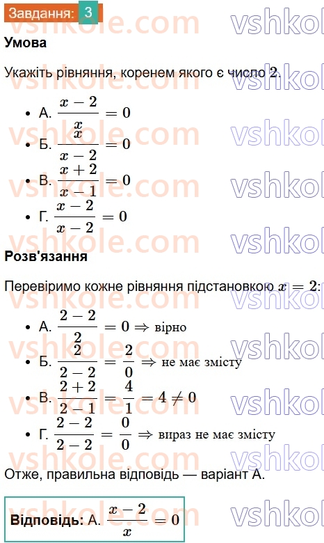 8-algebra-os-ister-2025--rozdil-1-ratsionalni-virazi-domashnya-samostijna-robota-2-3.jpg