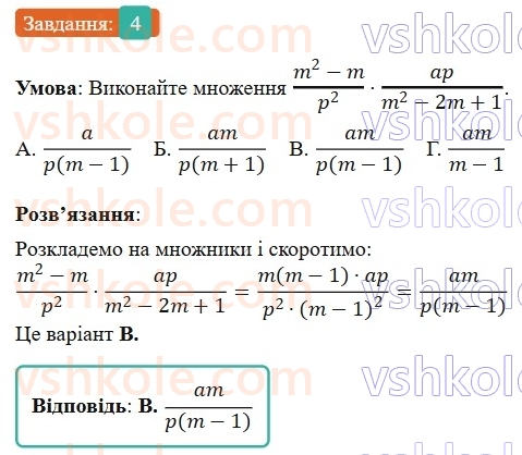 8-algebra-os-ister-2025--rozdil-1-ratsionalni-virazi-domashnya-samostijna-robota-2-4-rnd4060.jpg