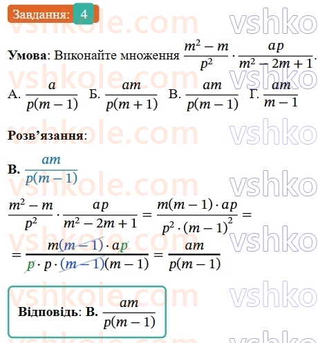 8-algebra-os-ister-2025--rozdil-1-ratsionalni-virazi-domashnya-samostijna-robota-2-4-rnd9878.jpg
