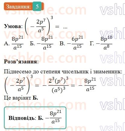 8-algebra-os-ister-2025--rozdil-1-ratsionalni-virazi-domashnya-samostijna-robota-2-5-rnd2354.jpg