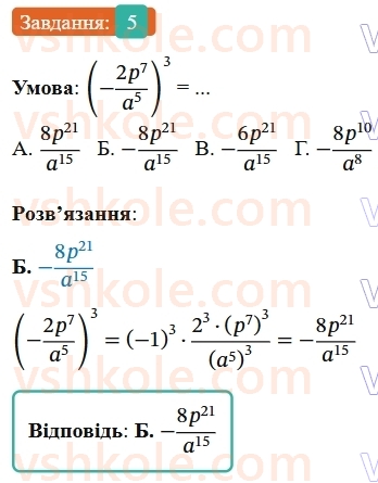 8-algebra-os-ister-2025--rozdil-1-ratsionalni-virazi-domashnya-samostijna-robota-2-5-rnd6958.jpg