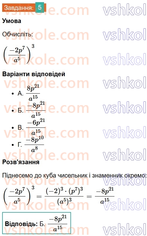 8-algebra-os-ister-2025--rozdil-1-ratsionalni-virazi-domashnya-samostijna-robota-2-5.jpg