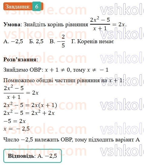 8-algebra-os-ister-2025--rozdil-1-ratsionalni-virazi-domashnya-samostijna-robota-2-6-rnd4846.jpg