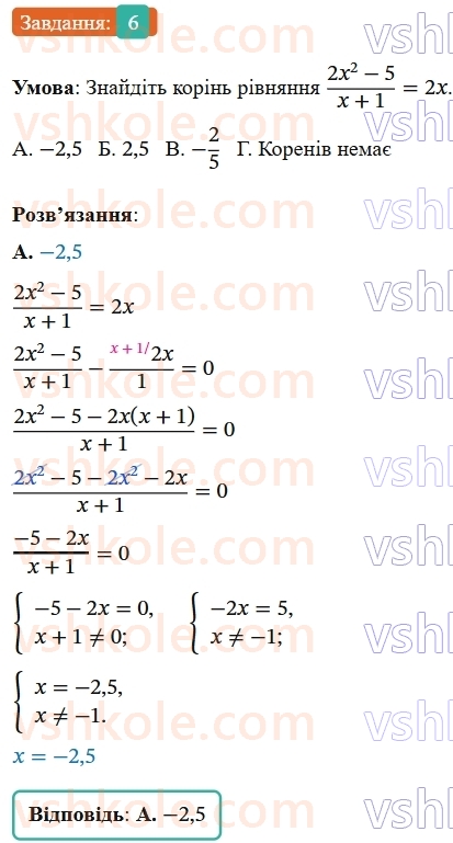 8-algebra-os-ister-2025--rozdil-1-ratsionalni-virazi-domashnya-samostijna-robota-2-6-rnd4868.jpg