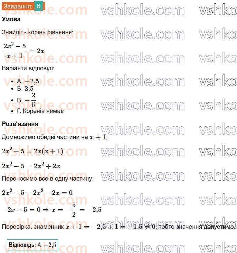 8-algebra-os-ister-2025--rozdil-1-ratsionalni-virazi-domashnya-samostijna-robota-2-6.jpg
