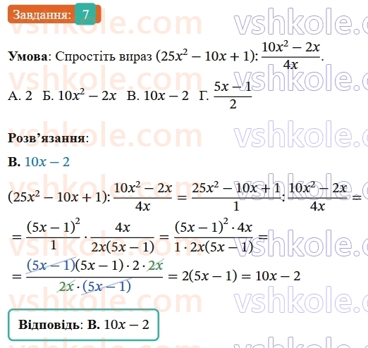 8-algebra-os-ister-2025--rozdil-1-ratsionalni-virazi-domashnya-samostijna-robota-2-7-rnd3076.jpg