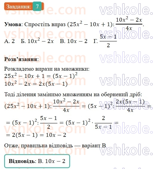 8-algebra-os-ister-2025--rozdil-1-ratsionalni-virazi-domashnya-samostijna-robota-2-7-rnd4203.jpg