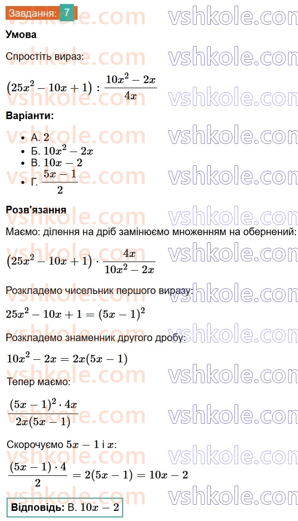 8-algebra-os-ister-2025--rozdil-1-ratsionalni-virazi-domashnya-samostijna-robota-2-7.jpg