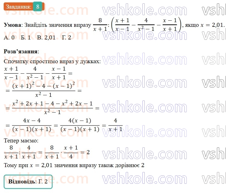 8-algebra-os-ister-2025--rozdil-1-ratsionalni-virazi-domashnya-samostijna-robota-2-8-rnd5397.jpg