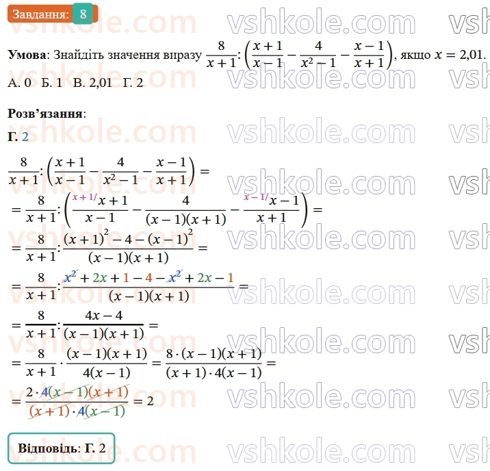 8-algebra-os-ister-2025--rozdil-1-ratsionalni-virazi-domashnya-samostijna-robota-2-8-rnd5743.jpg
