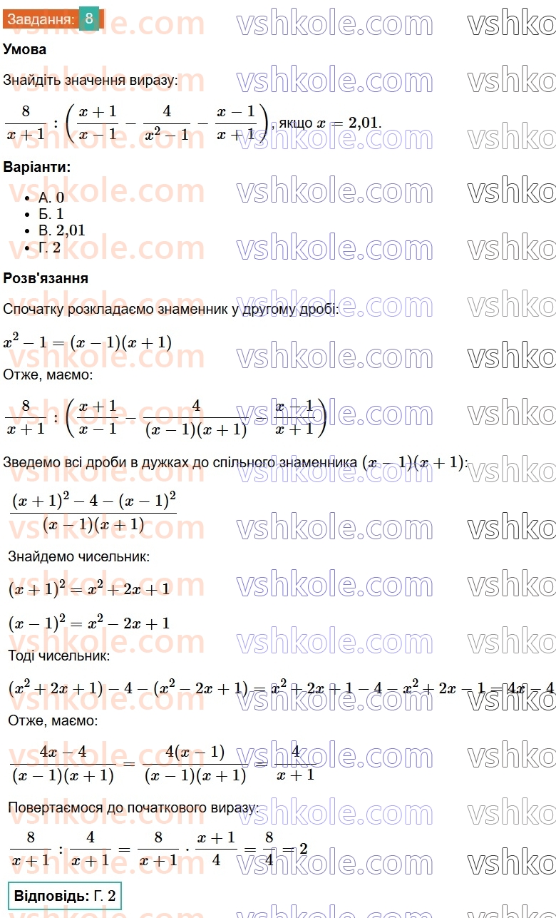 8-algebra-os-ister-2025--rozdil-1-ratsionalni-virazi-domashnya-samostijna-robota-2-8.jpg