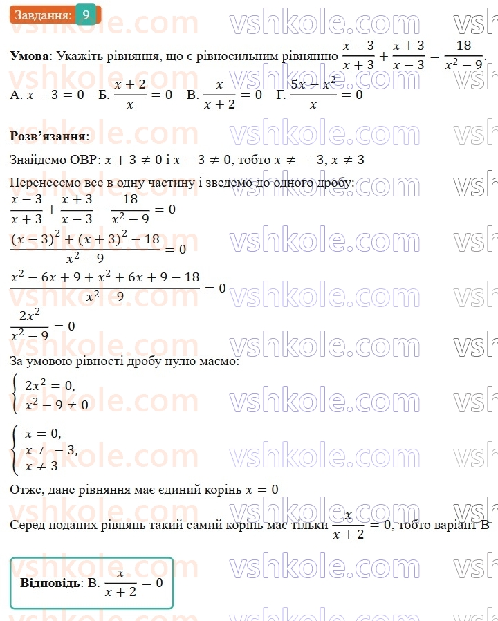 8-algebra-os-ister-2025--rozdil-1-ratsionalni-virazi-domashnya-samostijna-robota-2-9-rnd4252.jpg