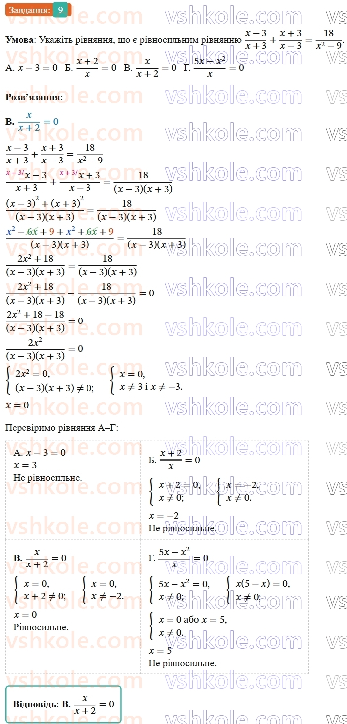 8-algebra-os-ister-2025--rozdil-1-ratsionalni-virazi-domashnya-samostijna-robota-2-9-rnd5434.jpg