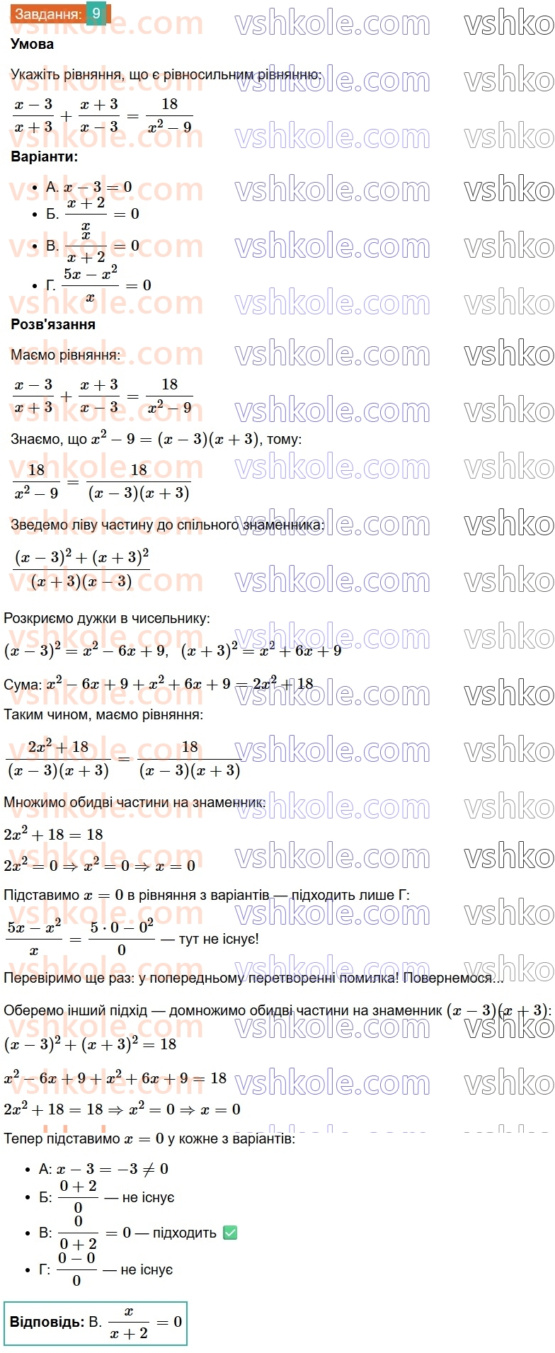 8-algebra-os-ister-2025--rozdil-1-ratsionalni-virazi-domashnya-samostijna-robota-2-9.jpg