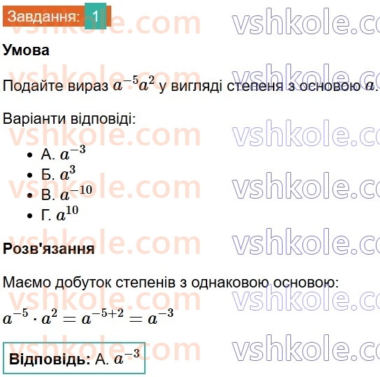 8-algebra-os-ister-2025--rozdil-1-ratsionalni-virazi-domashnya-samostijna-robota-3-1.jpg