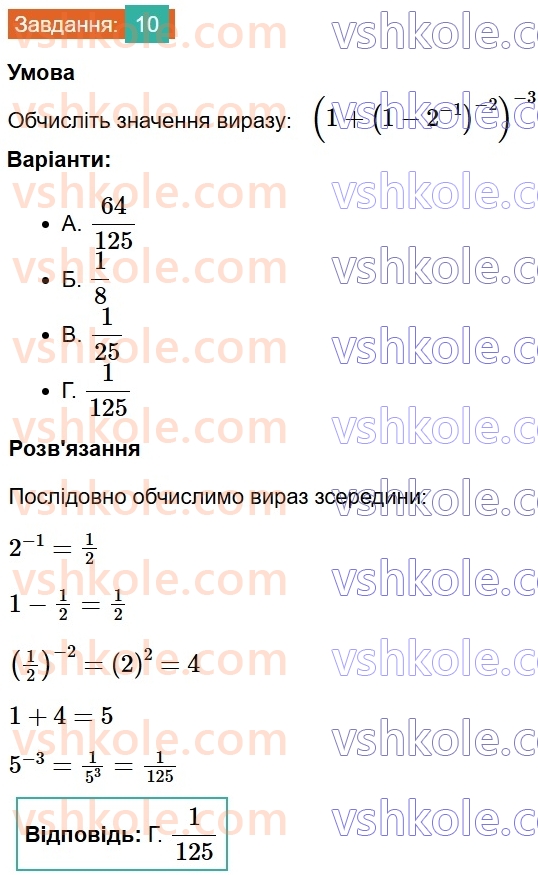 8-algebra-os-ister-2025--rozdil-1-ratsionalni-virazi-domashnya-samostijna-robota-3-10.jpg